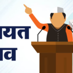 पंचायत निर्वाचन नामावली तैयार30 दिसम्बर तक दावे-आपत्तियाँ आमंत्रित