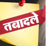 उत्तराखंड में अफसरशाही में बड़ा फेरबदल, 19 आईएएस व 11 पीसीएस अफसरों के तबादले