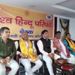 विश्व हिंदू परिषद की महानगर बैठक नाथ नगरी बरेली में संपन्न