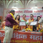 बदायूँ में राष्ट्रीय शैक्षिक महासंघ का कर्तव्य बोध दिवस औऱ शैक्षिक संगोष्ठी हुई