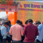 27 फरवरी को वृहद रोजगार मेला, 50 से अधिक कंपनियां लेंगी भाग