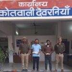 देवरनिया पुलिस ने दो शातिरों को अवैध तमंचों के साथ दबोचा