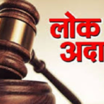 14 मार्च को होगा राष्ट्रीय लोक अदालत का आयोजन