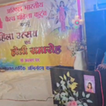 अखिल भारतीय वैश्य महिला कुटुंब का महिला दिवस व होली मिलन समारोह धूमधाम से हुआ