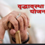 वृद्धावस्था पेंशन हेतु परिवार रजिस्टर की प्रति अथवा जन्मतिथि अंकन वाले शैक्षिक प्रमाण-पत्र ही होंगे मान्य