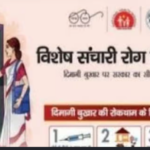 जनपद में 01 अप्रैल से चलेगा विशेष संचारी रोग नियंत्रण व दस्तक अभियान