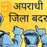 कुख्यात हिस्ट्रीशीटर विनोद राठौर 6 माह के लिए जिला बदर