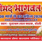 वृद्धाश्रम में भागवत कथा सुनकर अभिभूत होंगे वृद्धजन- कायस्थ सेना कल्याण परिवार बनी सारथी