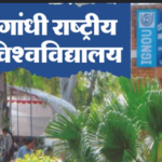 राजकीय महाविद्यालय के इग्नू अध्ययन केंद्र में जनवरी 2026 सत्र में प्रवेश की अंतिम तिथि 10 अप्रैल तक बढ़ी