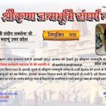 श्रीकृष्ण जन्मभूमि संघर्ष न्याय के प्रदेश उपाध्यक्ष बने उझानी के संदीप सक्सेना