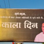 अखिलेश यादव का ‘काला दिन’ बयान जनादेश का अपमान :- राजीव कुमार गुप्ता