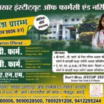 ऊर्जा संरक्षण और अनुशासन को बढ़ावा देने के लिए शिखर इंस्टीट्यूट का बड़ा कदम