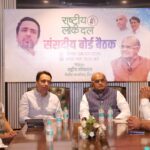 आरएलडी की केंद्रीय संसदीय बोर्ड की प्रथम बैठक ‘के.सी. त्यागी’ की अध्यक्षता में हुई सम्पन्न
