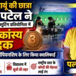 डीपीएस बदायूँ की छात्रा पलक पटेल ने सीबीएसई क्लस्टर शूटिंग प्रतियोगिता में जीता कांस्य पदक