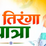 उझानी में कल 11 अगस्त को गूंजेगा देशभक्ति का जयघोष, निकलेगी भव्य ‘तिरंगा यात्रा’