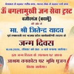 शहीद भगत सिंह के भतीजे करनजीत सिंह रविवार को करेंगे बुजुर्गों के अपना घर का शिलान्यास