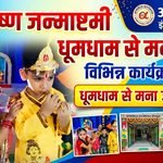 अल्फाबेट्ज़ इंटरनेशनल प्रीस्कूल में श्रीकृष्ण जन्माष्टमी धूमधाम से मनाई गई, विभिन्न कार्यक्रम हुए